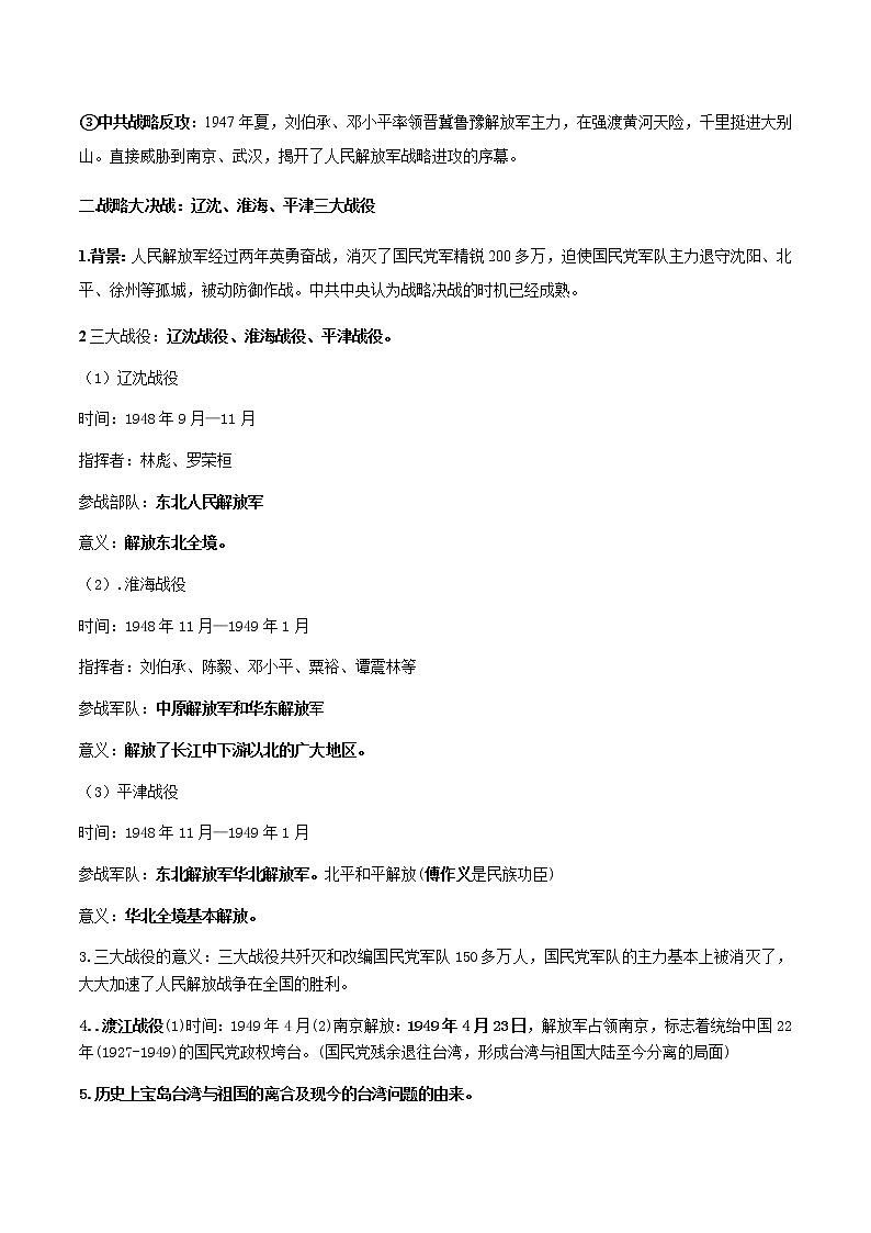 专题07人民解放战争及近代生活变化第2页