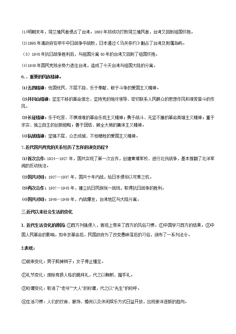 专题07人民解放战争及近代生活变化第3页