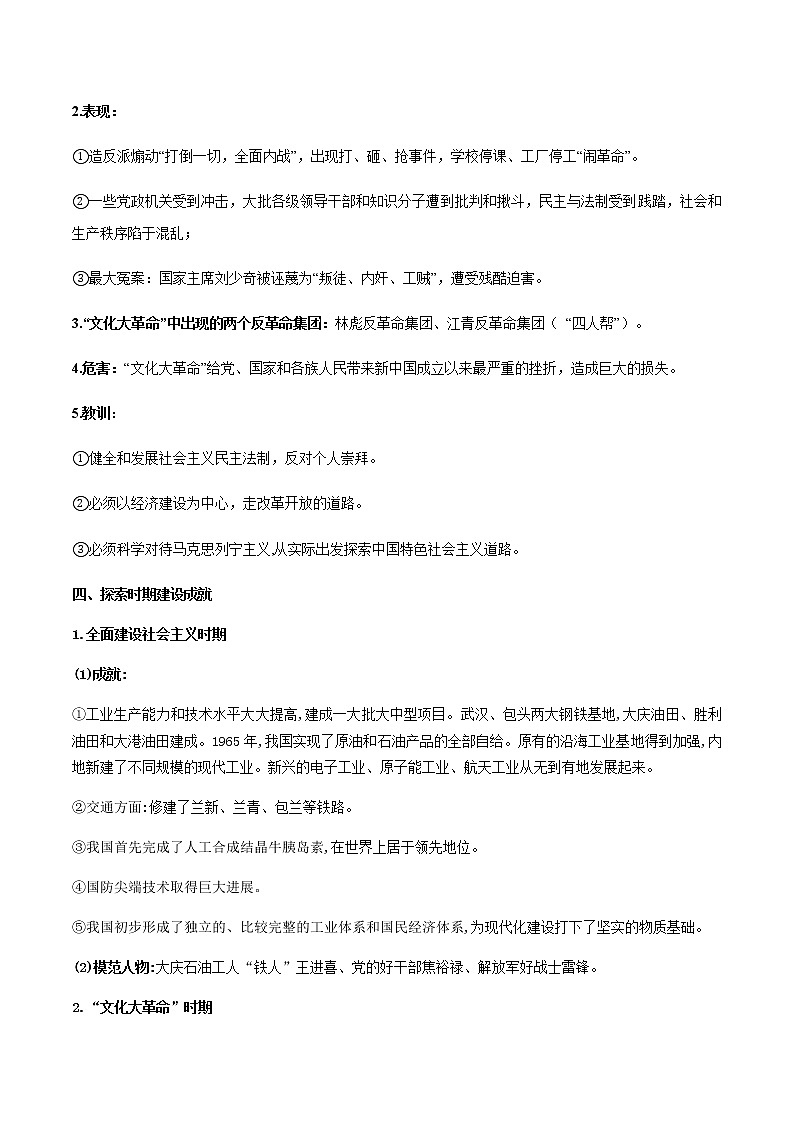 专题03社会主义道路的艰辛探索第2页