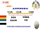 第11課 北洋政府的黑暗統(tǒng)治 課件