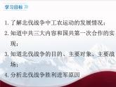 第15課北伐戰(zhàn)爭 課件