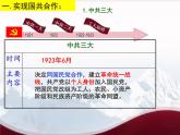 第15課北伐戰(zhàn)爭 課件