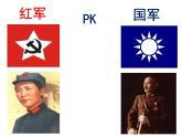 第17课 中国工农红军长征课件