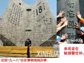 第18課九一八事變與西安事變課件