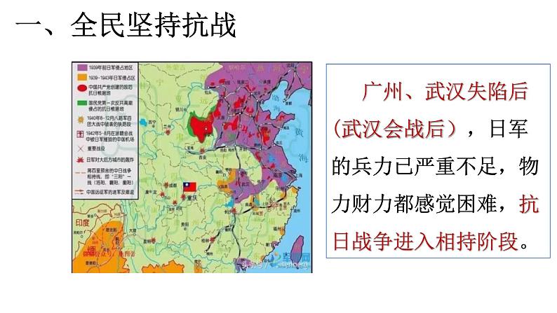 第22课抗日战争的胜利 课件04