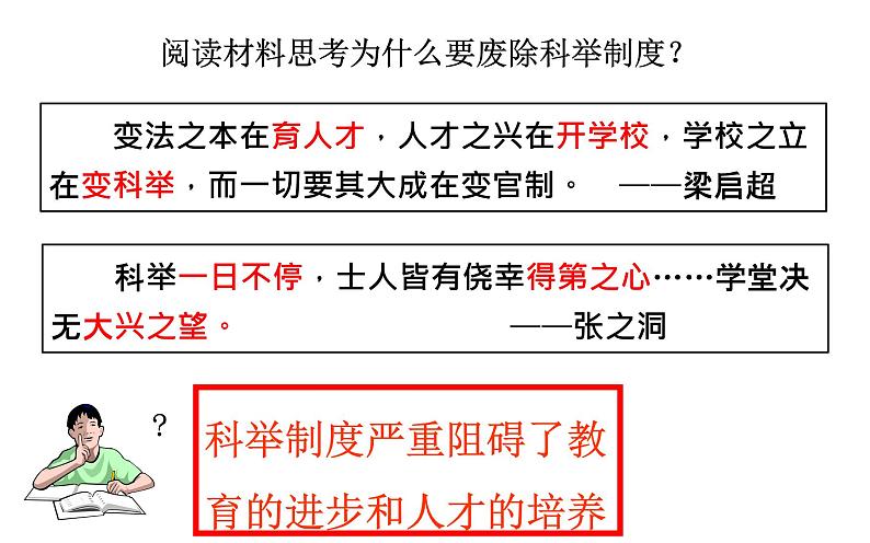 第26课   教育文化事业的发展第6页