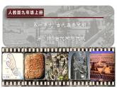 第2课  古代两河流域 课件