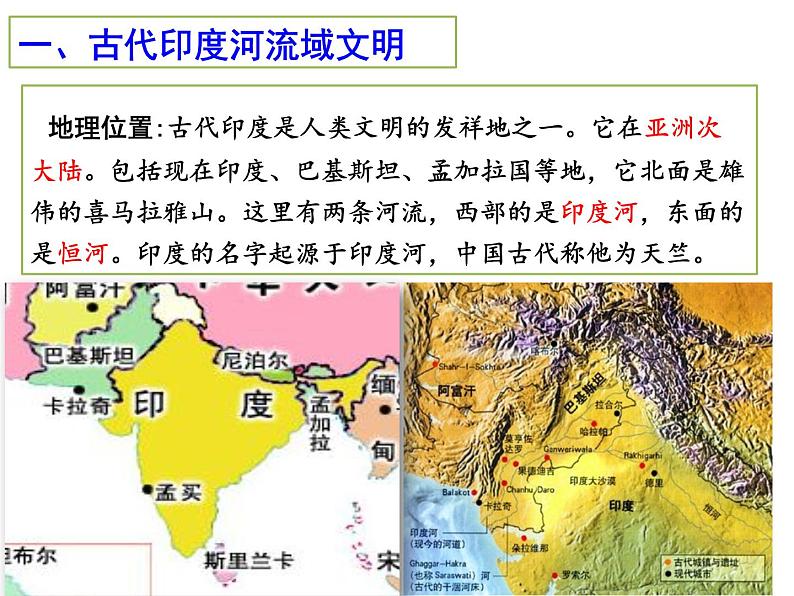 第3课 古代印度 课件04