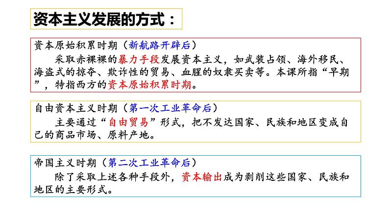 第16课 早期殖民掠夺 课件05