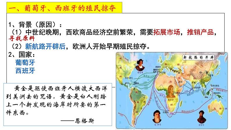 第16课 早期殖民掠夺 课件06