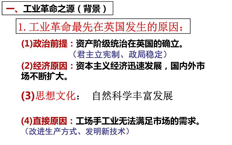 第20课 第一次工业革命 课件05