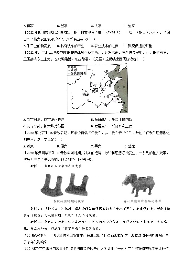 （2）夏商周时期：早期国家与社会变革——2022年中考历史真题专项汇编第3页