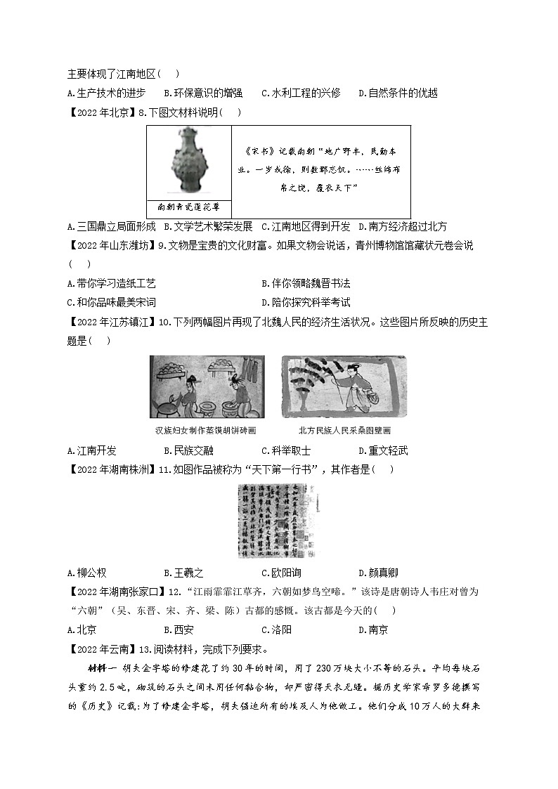 （4）三国两晋南北朝时期：政权分立与民族交融——2022年中考历史真题专项汇编第2页