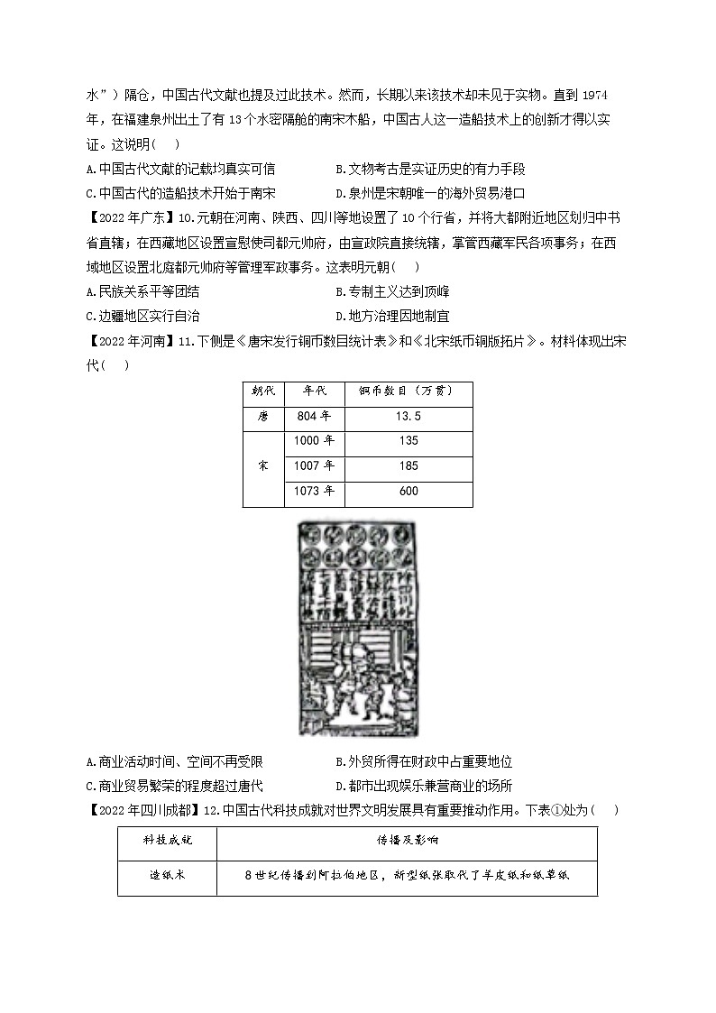 （6）辽宋夏金元时期：民族关系发展和社会变化——2022年中考历史真题专项汇编第2页