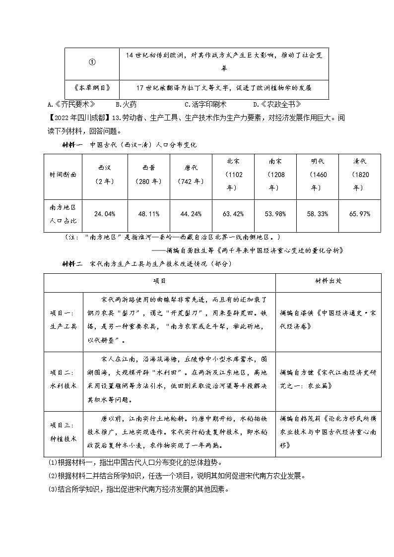 （6）辽宋夏金元时期：民族关系发展和社会变化——2022年中考历史真题专项汇编第3页