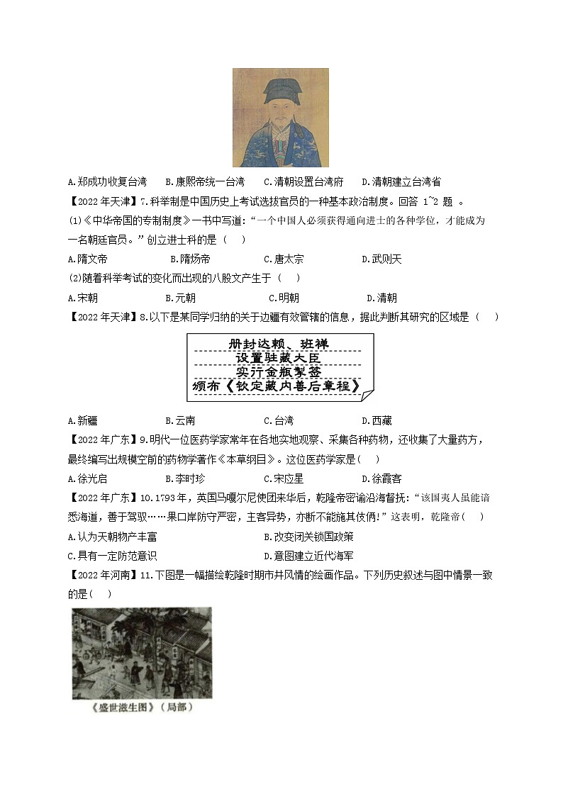 （7）明清时期：统一多民族国家的巩固与发展——2022年中考历史真题专项汇编02