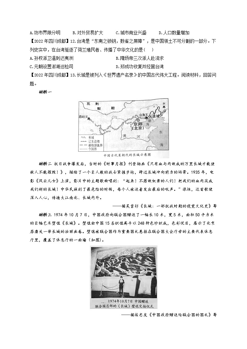 （7）明清时期：统一多民族国家的巩固与发展——2022年中考历史真题专项汇编03
