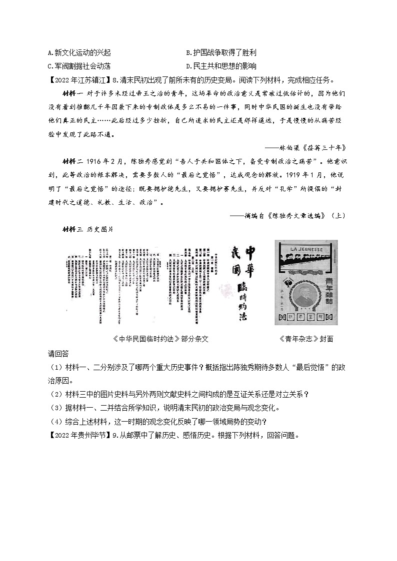 （10）资产阶级民主革命与中华民国的建立——2022年中考历史真题专项汇编第2页
