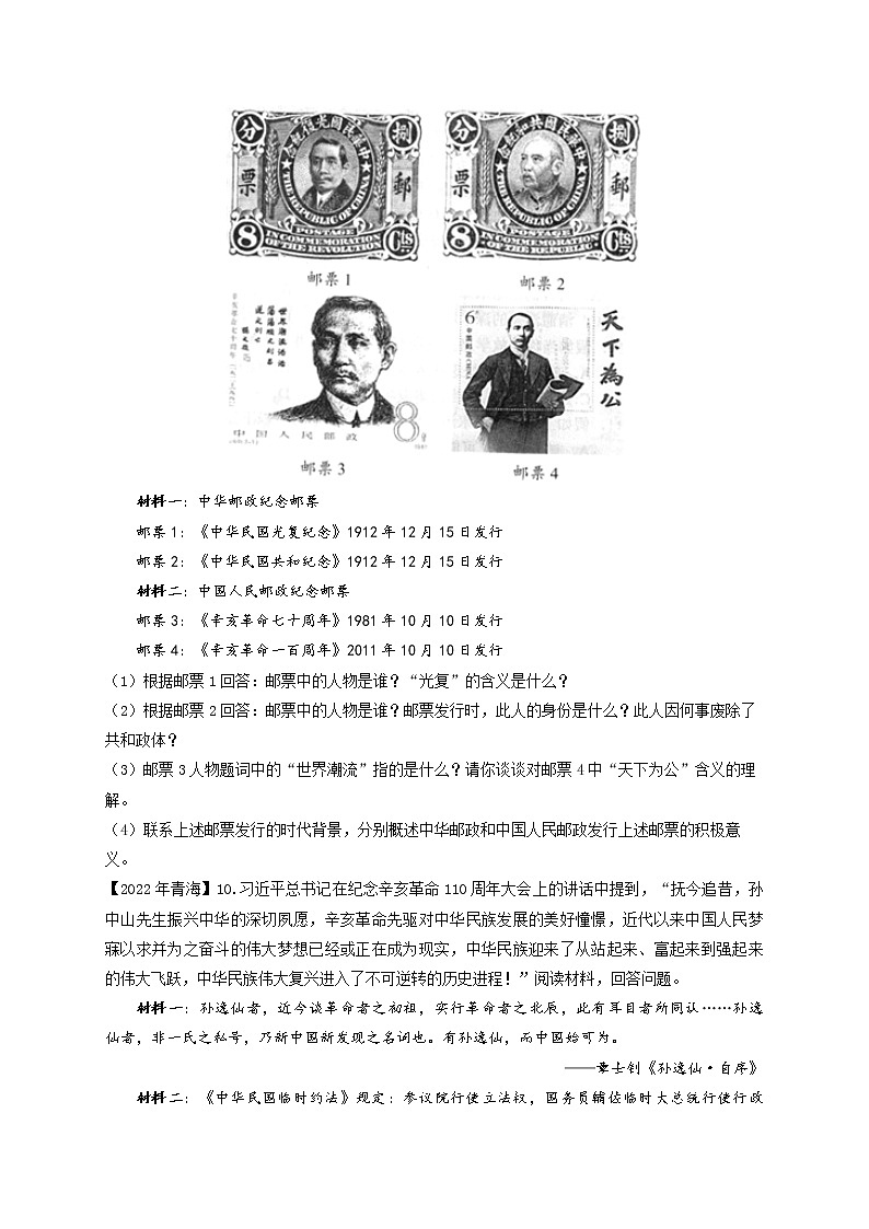 （10）资产阶级民主革命与中华民国的建立——2022年中考历史真题专项汇编第3页