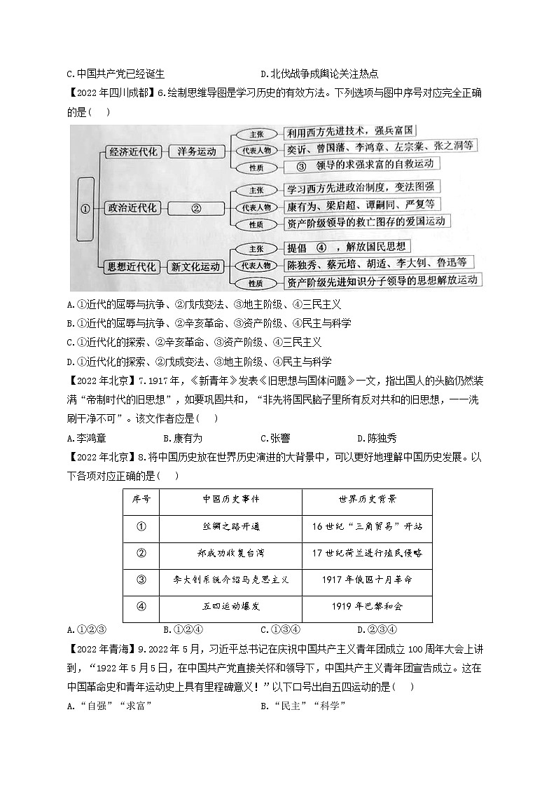 （11）新民主主义革命的开始——2022年中考历史真题专项汇编第2页