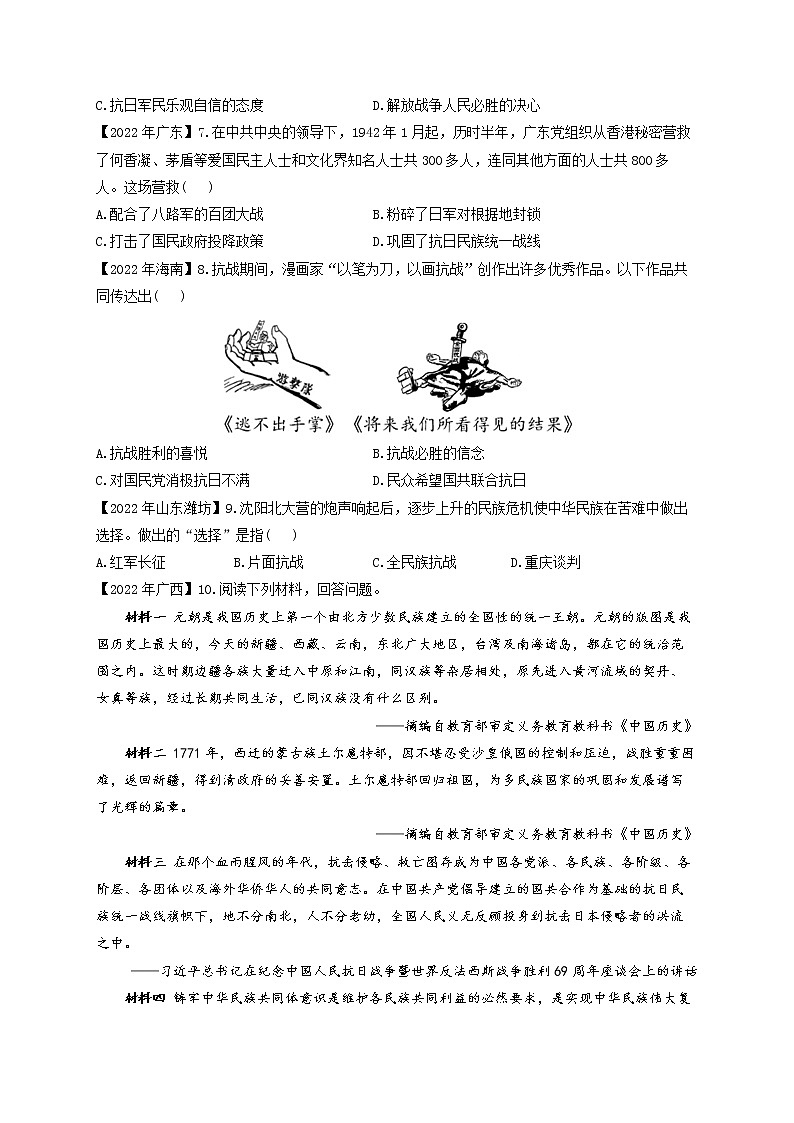 （13）中华民族的抗日战争——2022年中考历史真题专项汇编02