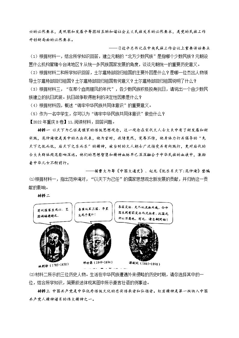 （13）中华民族的抗日战争——2022年中考历史真题专项汇编03