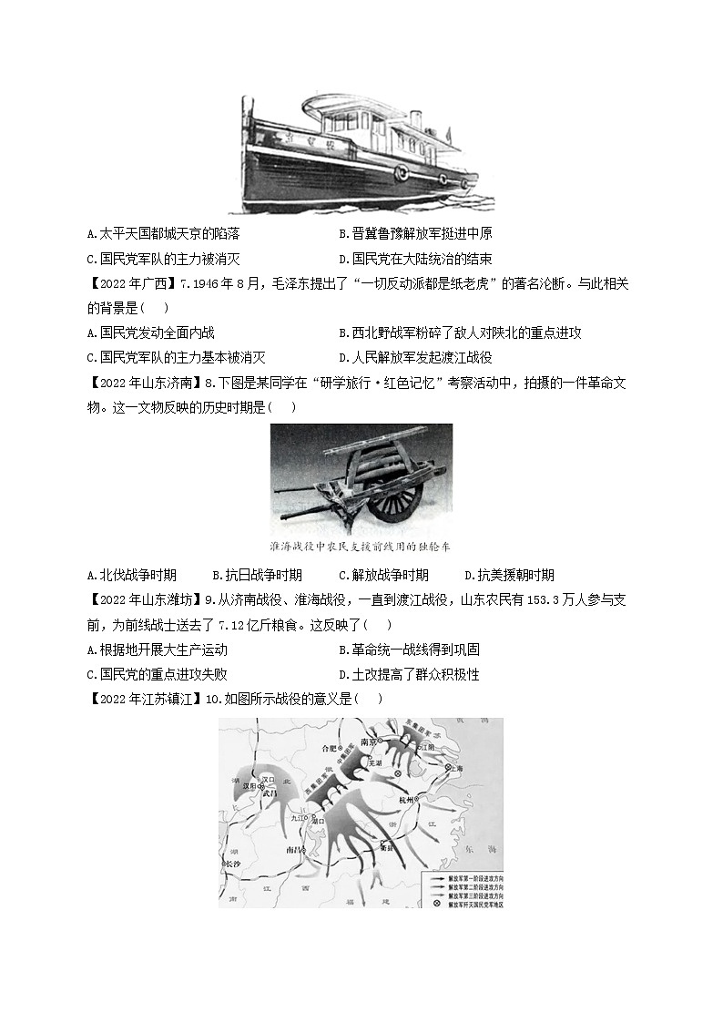 （14）人民解放战争——2022年中考历史真题专项汇编第2页