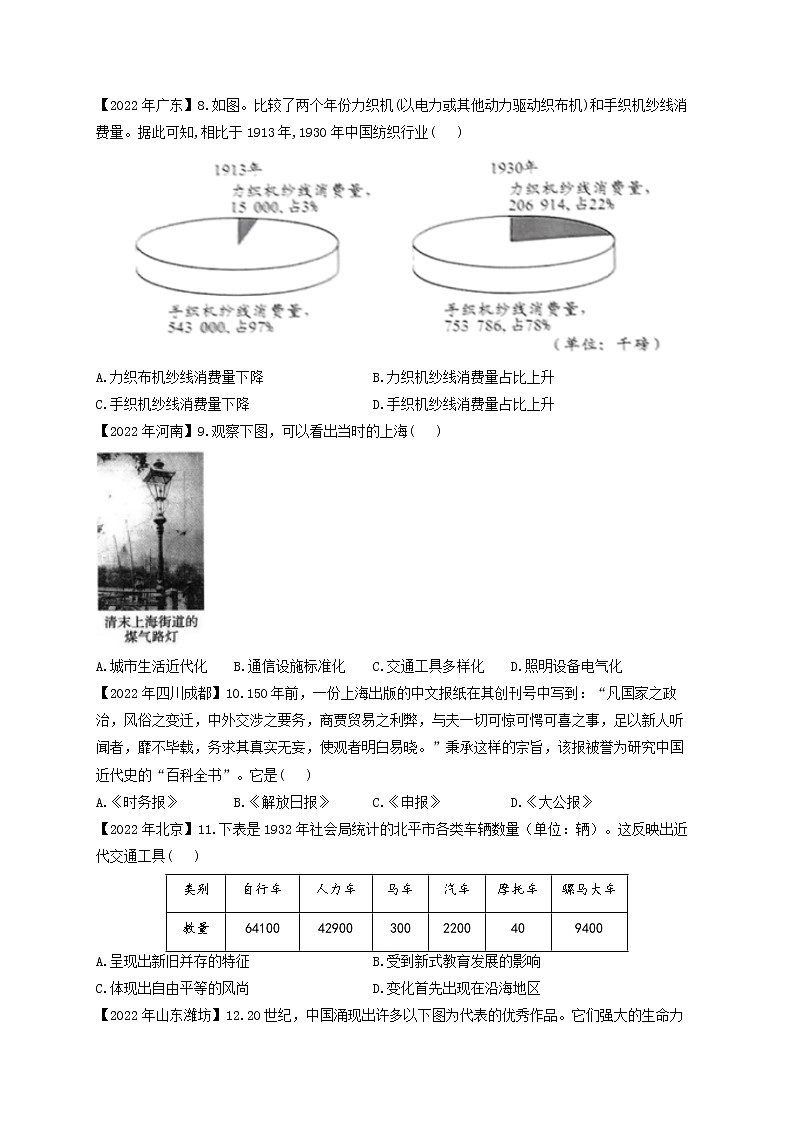 （15）近代经济、社会生活与教育文化事业的发展——2022年中考历史真题专项汇编第2页