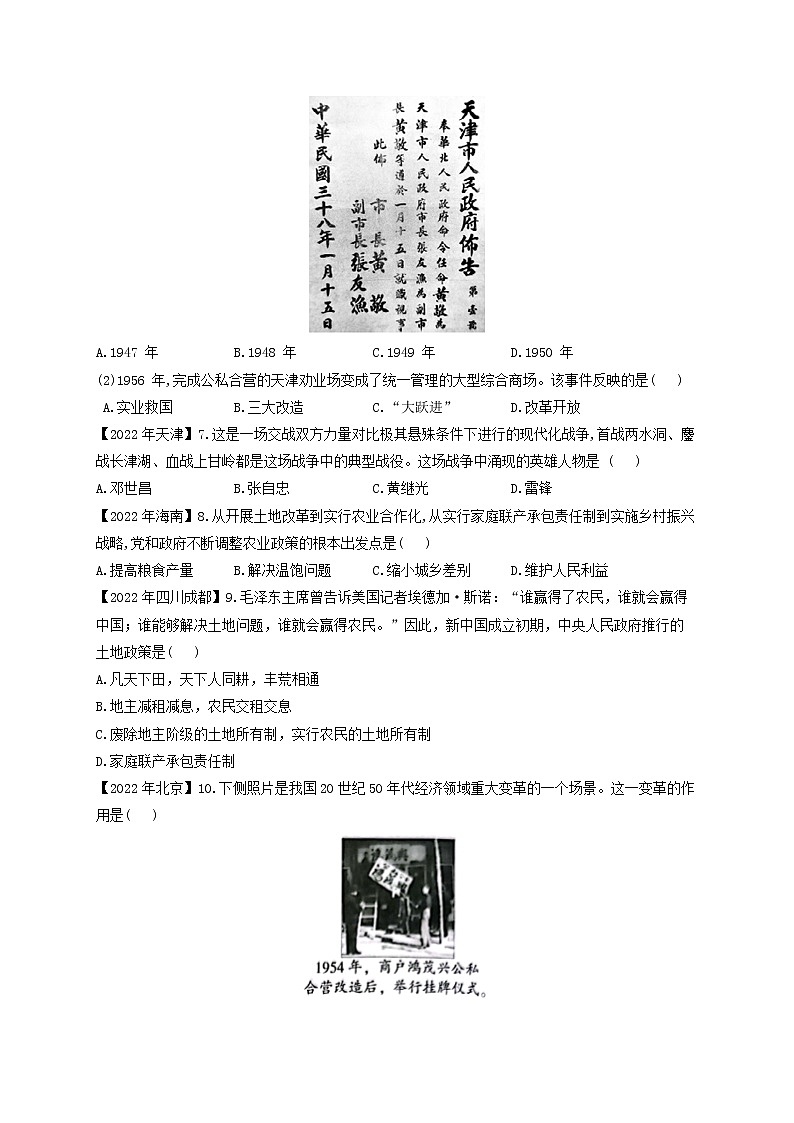 （16）中华人民共和国的成立和巩固、社会主义制度的建立与社会主义建设的探索——2022年中考历史真题专项汇编第2页