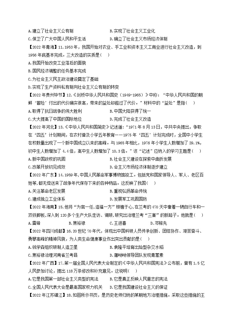 （16）中华人民共和国的成立和巩固、社会主义制度的建立与社会主义建设的探索——2022年中考历史真题专项汇编第3页
