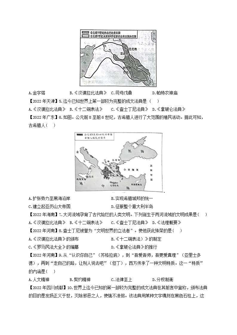 （19）古代亚非欧文明——2022年中考历史真题专项汇编02