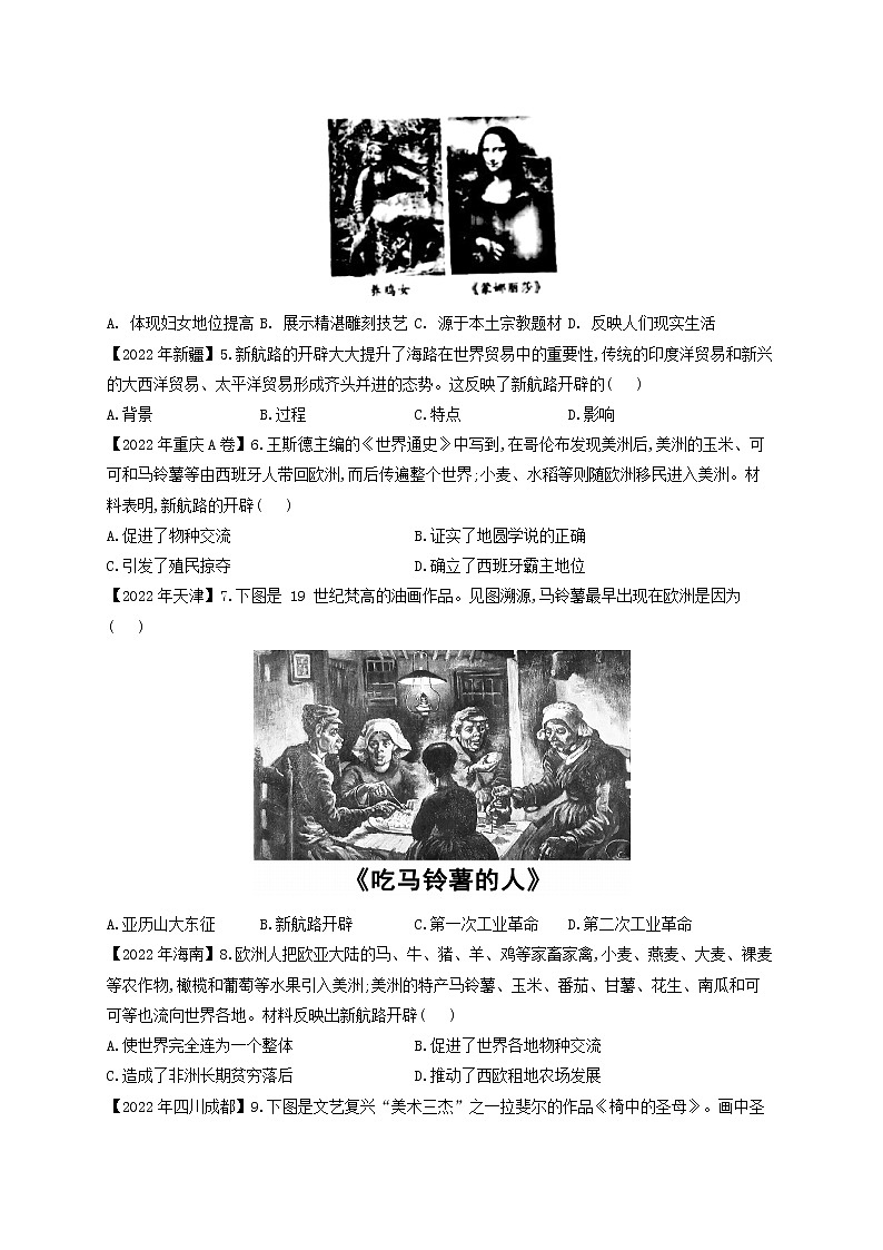 （21）走向近代——2022年中考历史真题专项汇编02