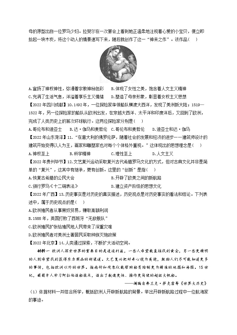 （21）走向近代——2022年中考历史真题专项汇编03