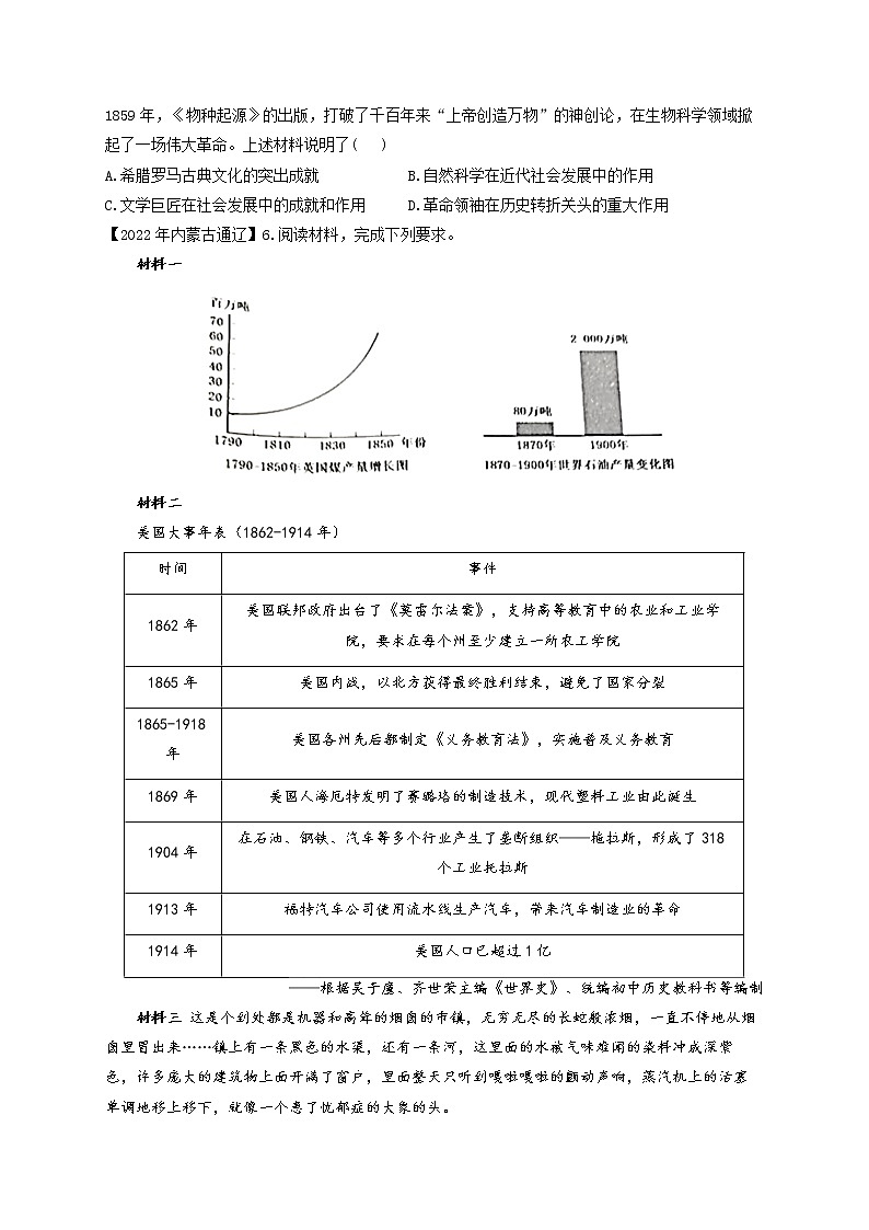 （25）第二次工业革命和近代科学文化——2022年中考历史真题专项汇编第2页