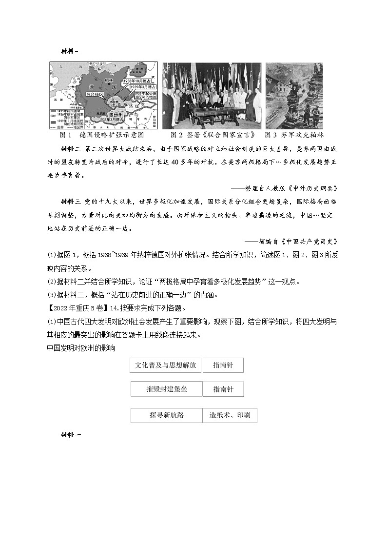 （26）第一次世界大战和战后初期的世界、经济危机和第二次世界大战——2022年中考历史真题专项汇编第3页
