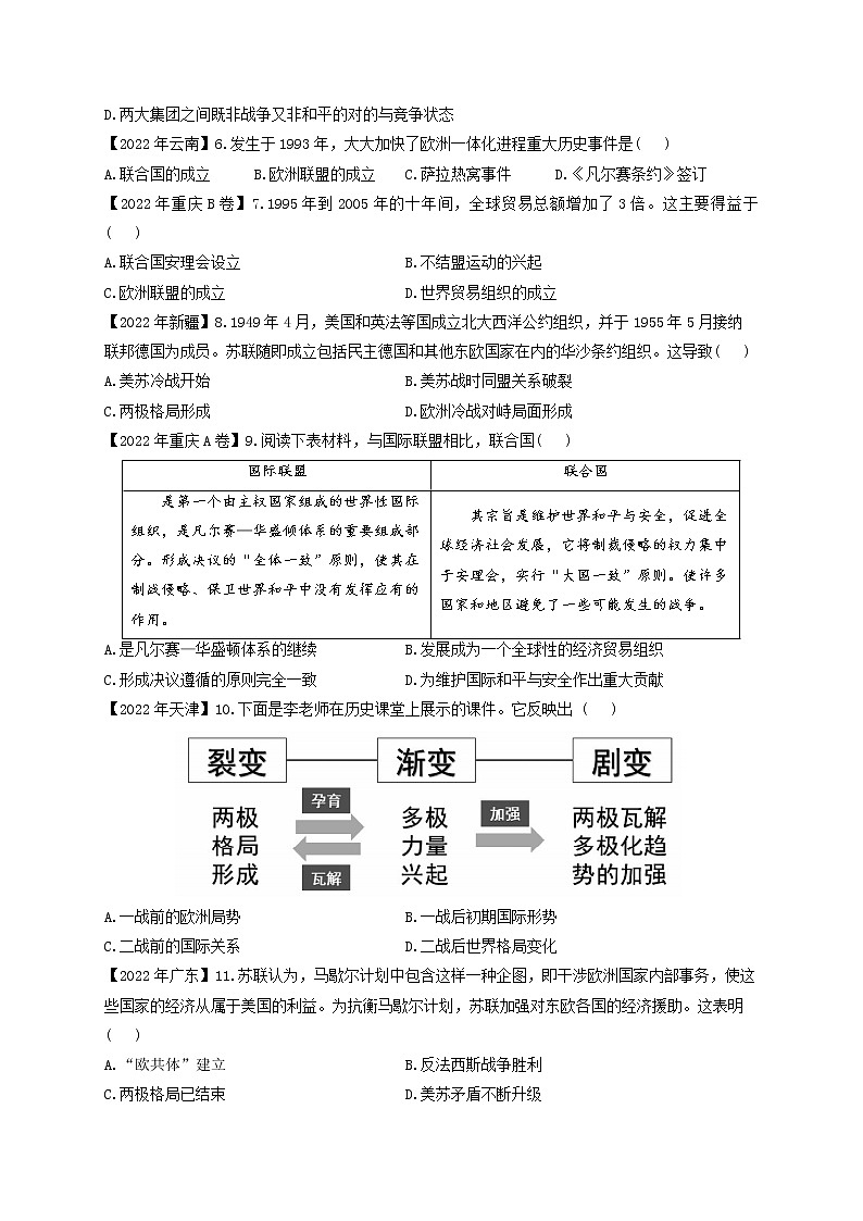 （27）二战后的世界变化、走向和平发展的世界——2022年中考历史真题专项汇编第2页