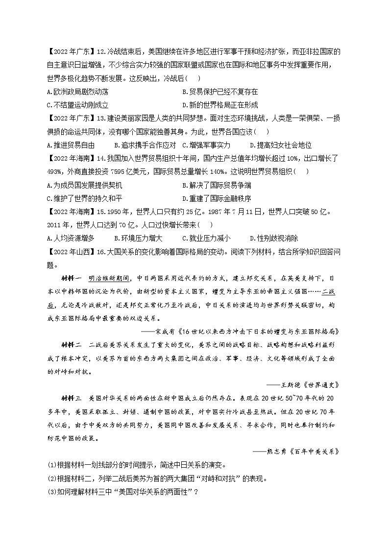 （27）二战后的世界变化、走向和平发展的世界——2022年中考历史真题专项汇编第3页