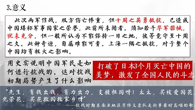 第20课 正面战场的抗战  课件  2022-2023学年部编版八年级历史上册 (1)05