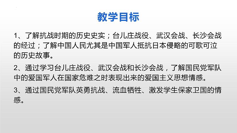 第20课 正面战场的抗战  课件  2022-2023学年部编版八年级历史上册第3页