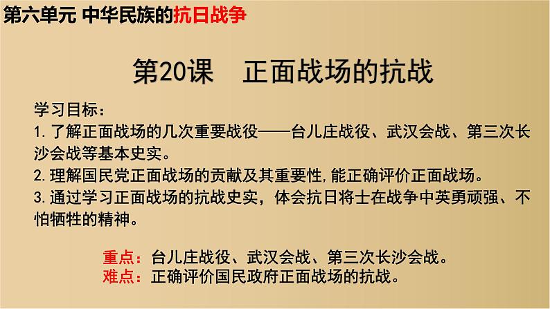 第20课 正面战场的抗战课件  2022-2023学年部编版八年级历史上册02