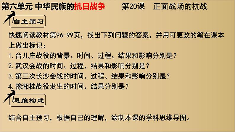 第20课 正面战场的抗战课件  2022-2023学年部编版八年级历史上册03