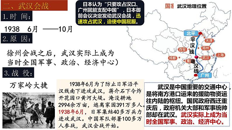 第20课 正面战场的抗战课件2022--2023学年部编版八年级历史上册08