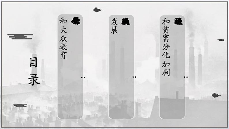 第6课 工业化国家的社会变化 课件---2022-2023学年初中历史部编版九年级下册04