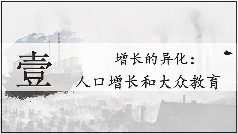 第6课 工业化国家的社会变化 课件---2022-2023学年初中历史部编版九年级下册05