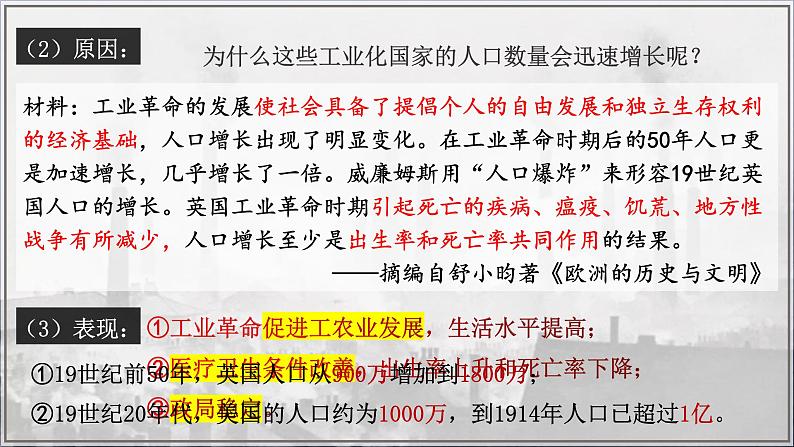 第6课 工业化国家的社会变化 课件---2022-2023学年初中历史部编版九年级下册07