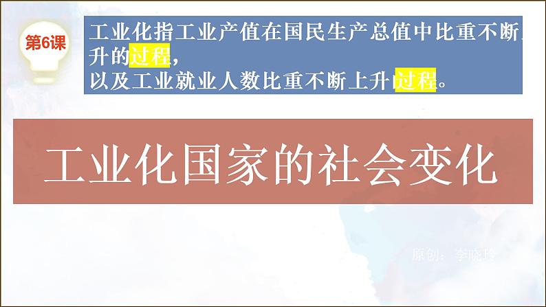 第6课 工业化国家的社会变化课件---2022-2023学年初中历史部编版九年级下册第2页