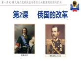 第2课 俄国的改革课件---2022-2023学年初中历史部编版九年级下册
