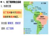 第1课 殖民地人民的反抗斗争课件---2022-2023学年初中历史部编版九年级下册