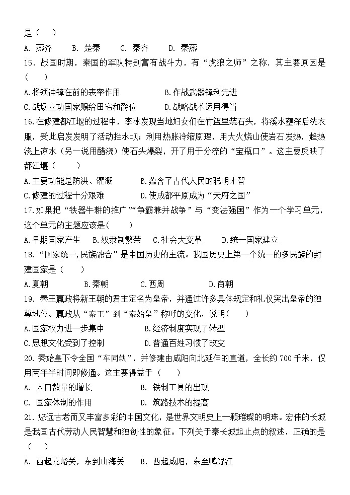 福建省龙岩市上杭县城区初中2022-2023学年七年级上学期期中检测历史试题（含答案）第3页