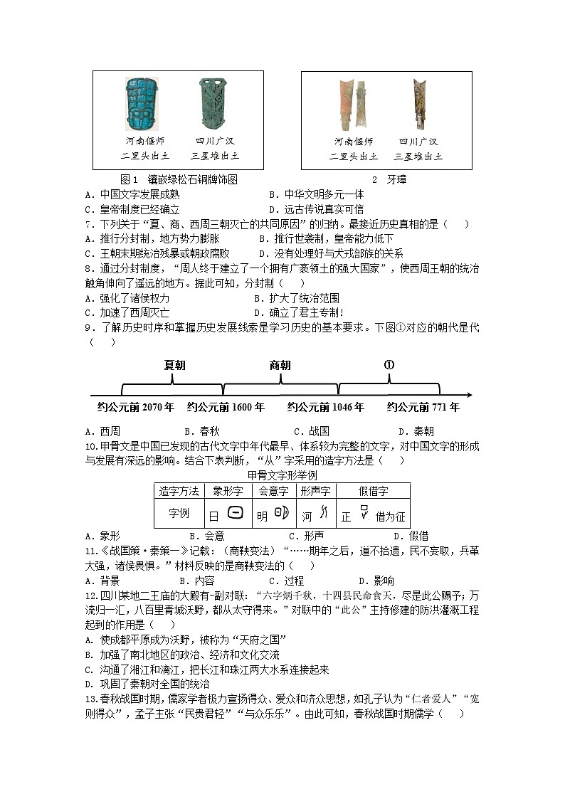 福建省龙岩市上杭县东北、东南片区联考2022-2023学年七年级上学期期中历史试题（含答案）02